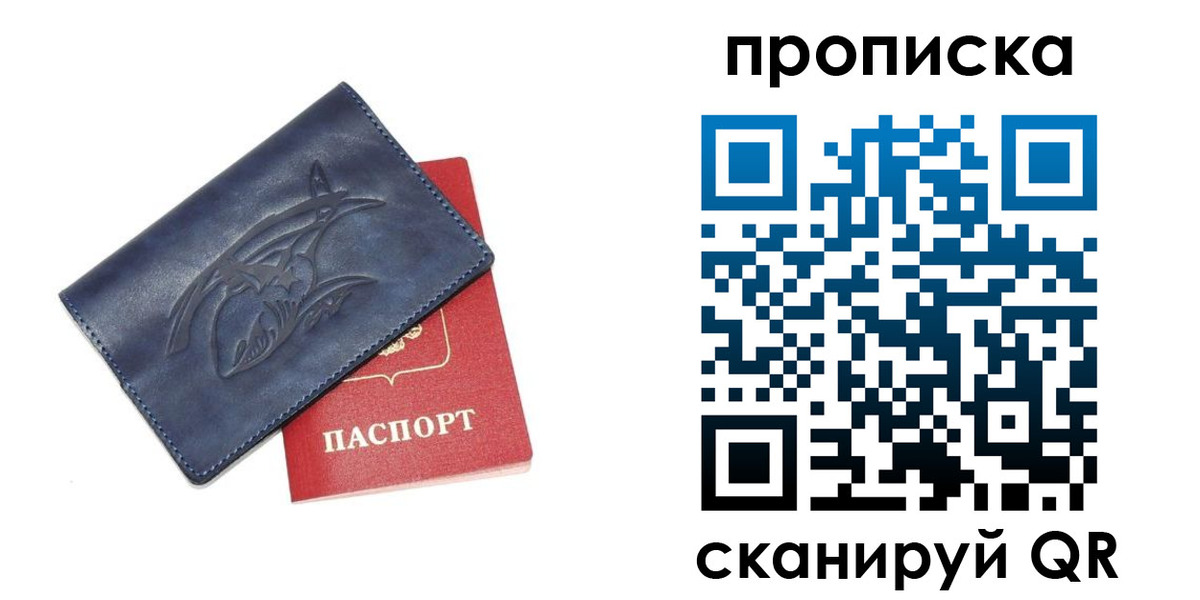 прописка 2025 в Михайлове