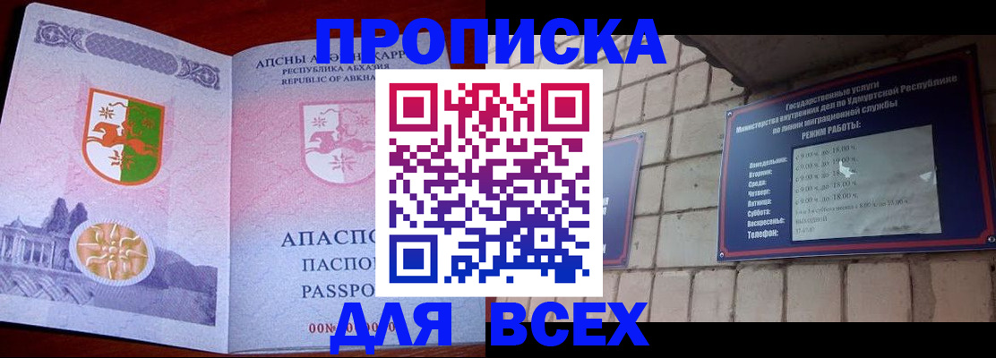 купить прописку в Михайлове