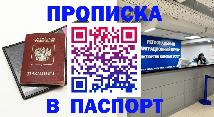 прописка для кредита в Михайлове