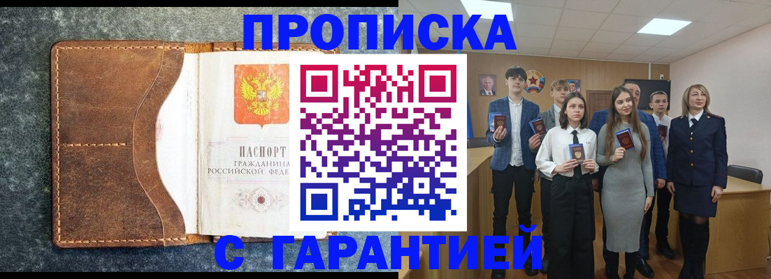 прописка 2025 в Михайлове