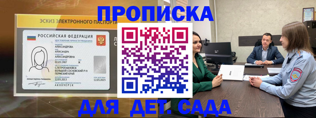 прописка законно в Михайлове